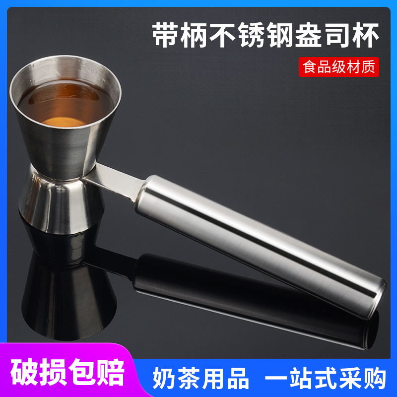不锈钢手柄盎司杯器  量杯 安士杯 量勺 量匙 量酒器奶茶吧台用品