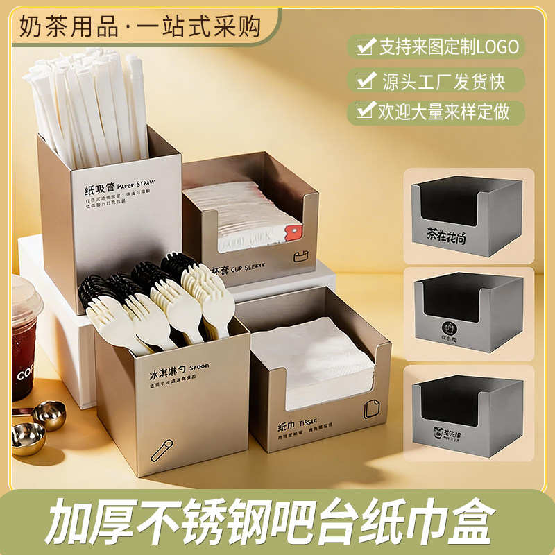 不锈钢纸巾盒方巾纸吸管收纳盒冰铲餐厅奶茶店杯套盒餐巾纸盒商用