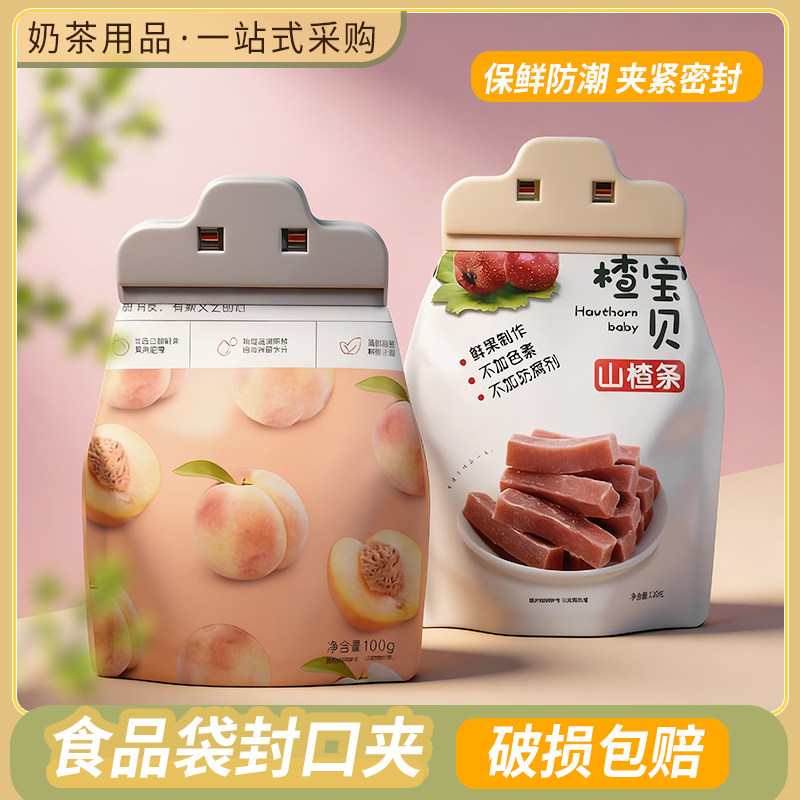 家用食品密封夹零食袋封口夹奶粉茶叶防潮保鲜夹大塑料袋强力夹子