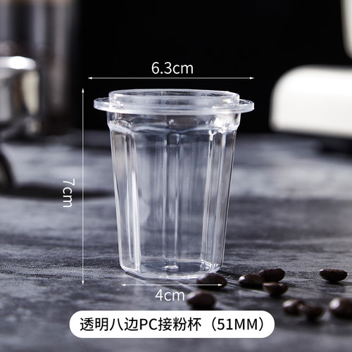 51mm咖啡八角接粉杯透明倒扣接粉器称豆杯磨豆机防飞粉闻香杯