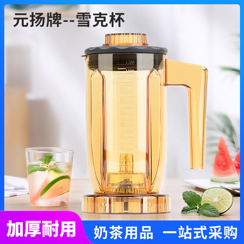 台湾元扬ej-816817雪克杯萃茶机