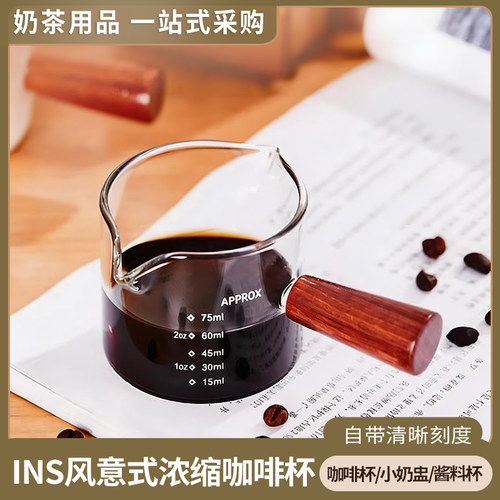 浓缩咖啡玻璃小奶盅木柄刻度量杯