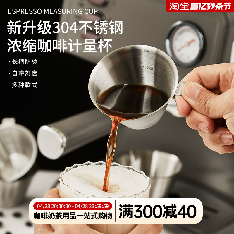 304不锈钢意式浓缩咖啡量杯盎司杯espresso萃取杯带刻度100ml长柄