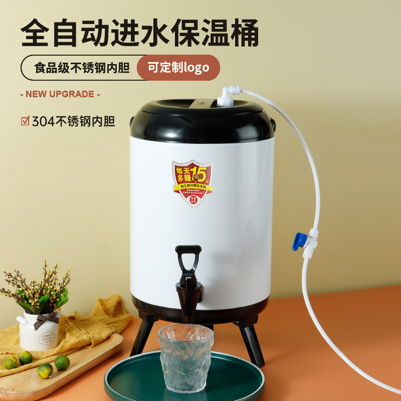 狮王牌全自动进水加水上水补水不锈钢奶茶桶保温桶冷水桶水满自停