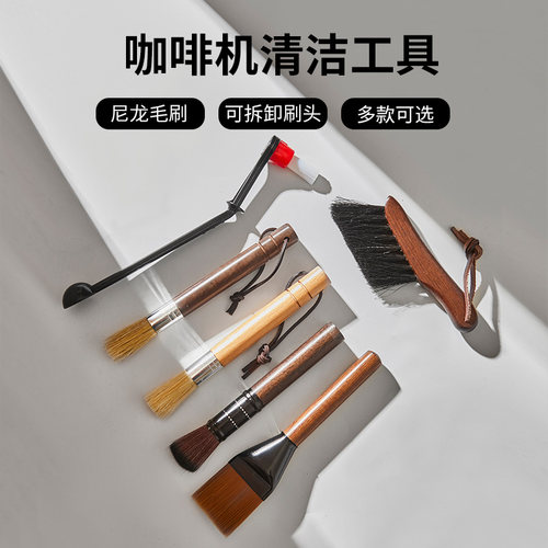 冲煮头毛刷耐高温清洗机头刷子