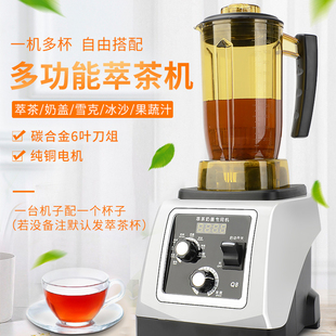 萃茶机沙冰机商用奶茶店奶盖机打奶盖多功能榨汁机碎冰奶昔搅拌机