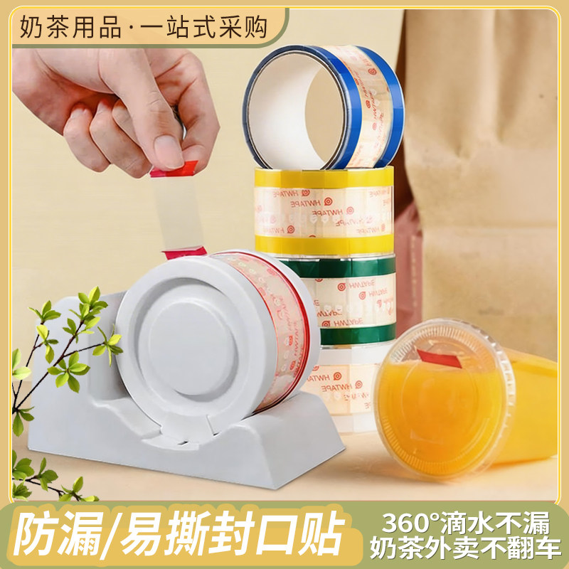 透明易撕贴胶带封口贴底座食品外卖打包奶茶咖啡密封防漏标签贴