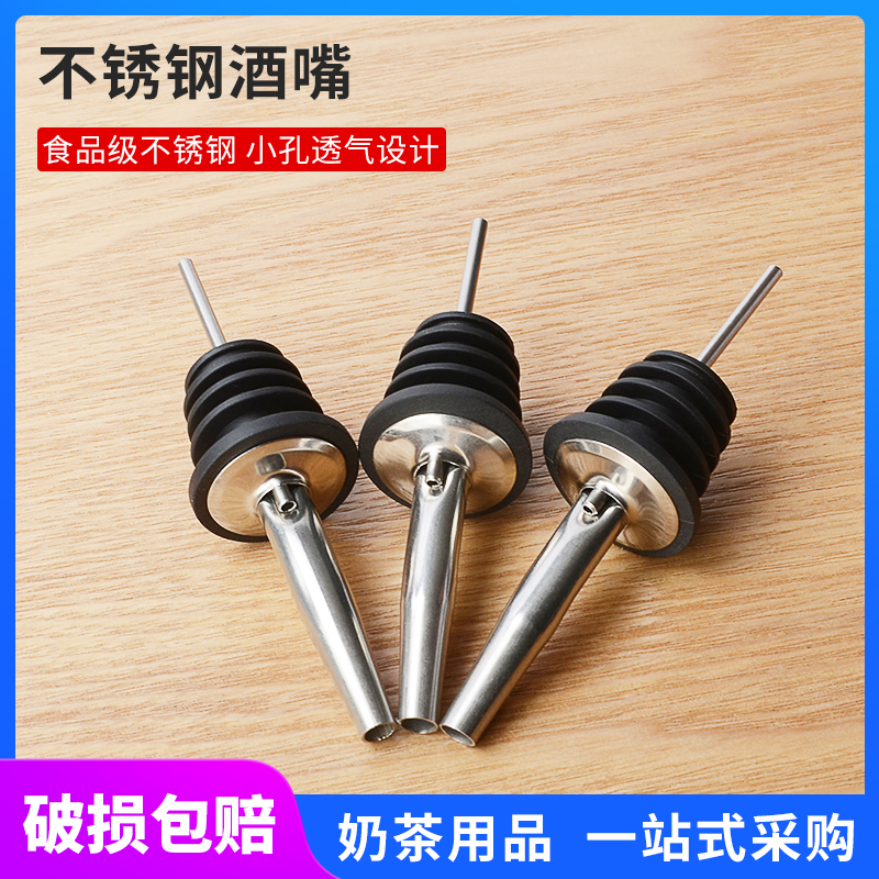 不锈钢酒嘴导流器酒专用器具