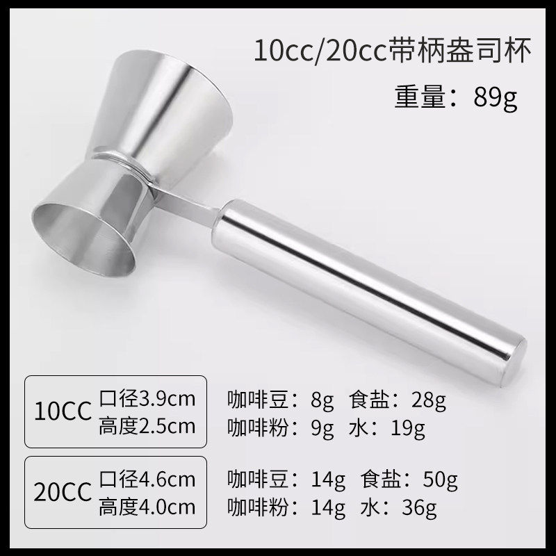 【特卖】不锈钢手柄双头盎司杯器量杯安士杯量匙量酒器奶茶吧台图片