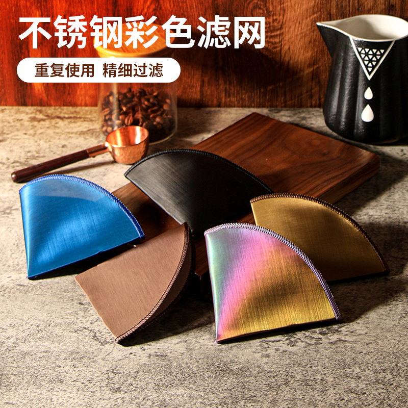 彩色滤网咖啡滤网咖啡器具