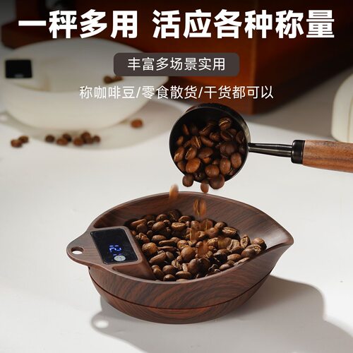 野啡咖啡电子秤充电式称豆盘ABS木纹豆盘秤重展示盘手冲咖啡器具