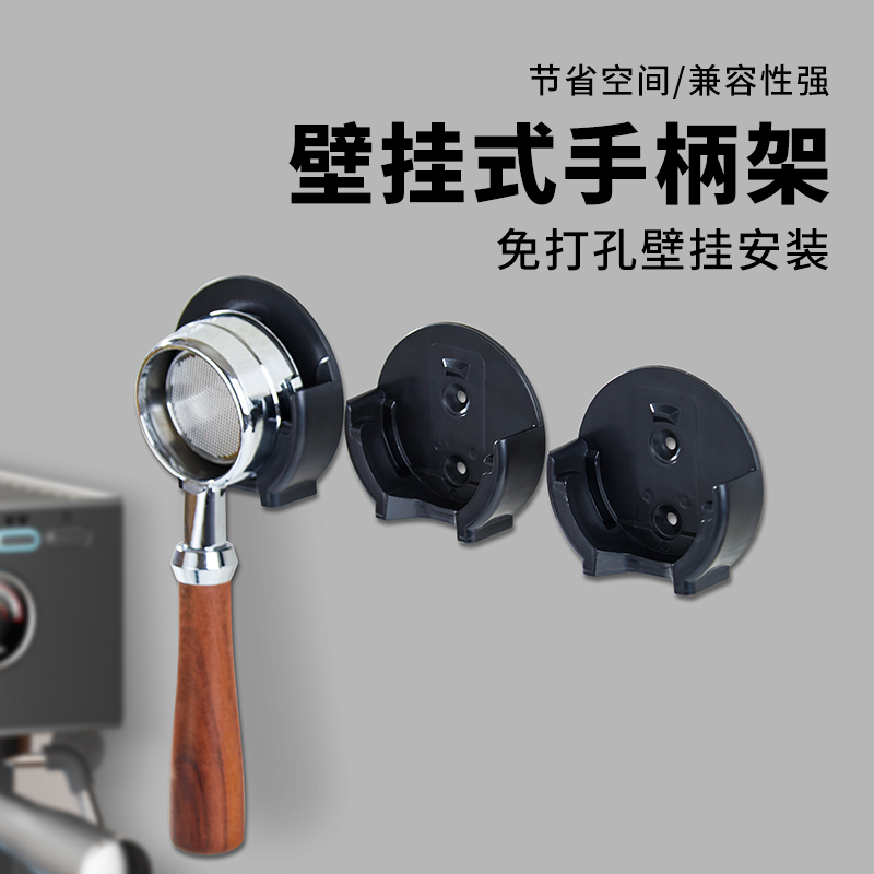 咖啡手柄挂架置物架塑料壁挂免打孔51/58mm意式收纳器具墙挂挂架
