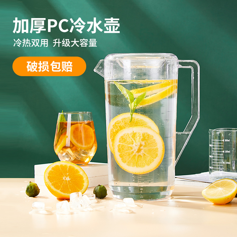 塑料冷水壶超大容量凉开水壶耐高温家用奶茶店量杯带盖带刻度商用