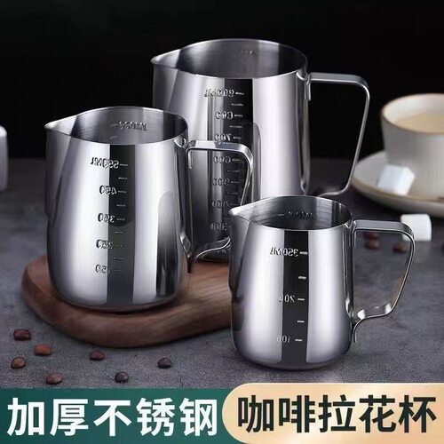 不锈钢咖啡拉花杯内外带刻度量杯