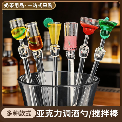 亚克力造型奶茶店冷饮勺搅拌棒