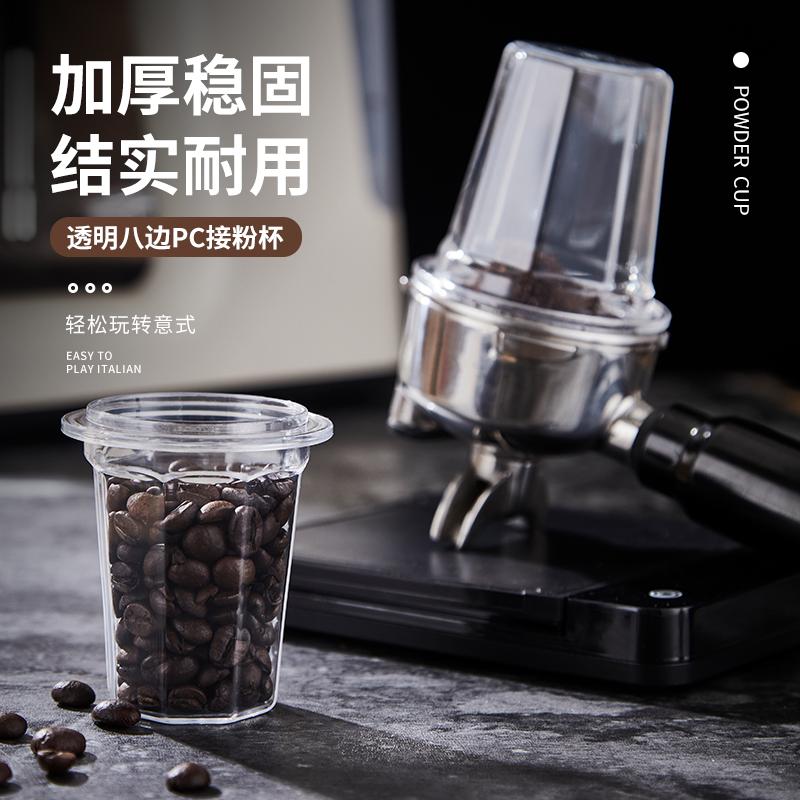 咖啡八角接粉杯透明倒扣接粉器八边形称豆杯磨豆机防飞粉闻香杯