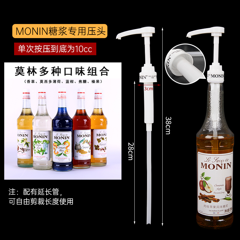 monin莫林糖浆压嘴果露饮料定量