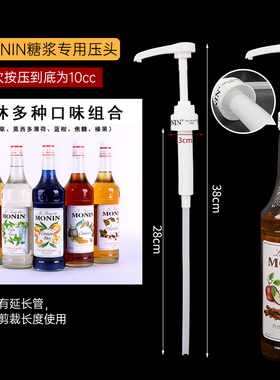 MONIN莫林压头糖浆压嘴果露压泵达芬奇手压式饮料定量压瓶挤压器