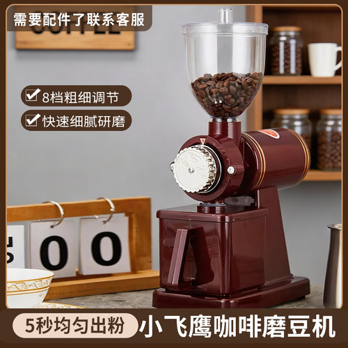 小飞鹰咖啡磨豆机小型电动意式手冲家用商用咖啡豆研磨机器粉碎机