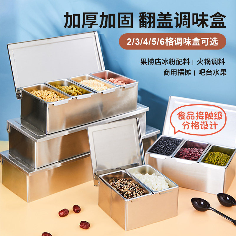 【特卖】不锈钢调料盒冰粉小料调味盒带盖厨房收纳多格配料盒