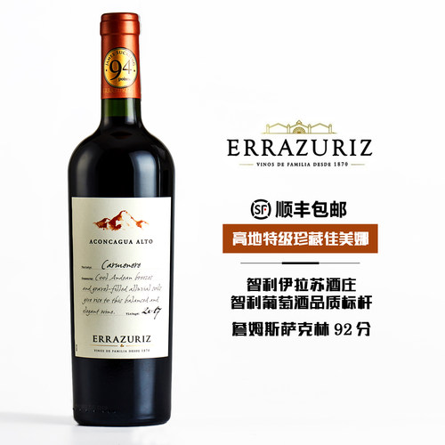 ERRAZURIZ JS90分智利伊拉苏酒庄特级珍藏佳美娜干红葡萄酒 包邮