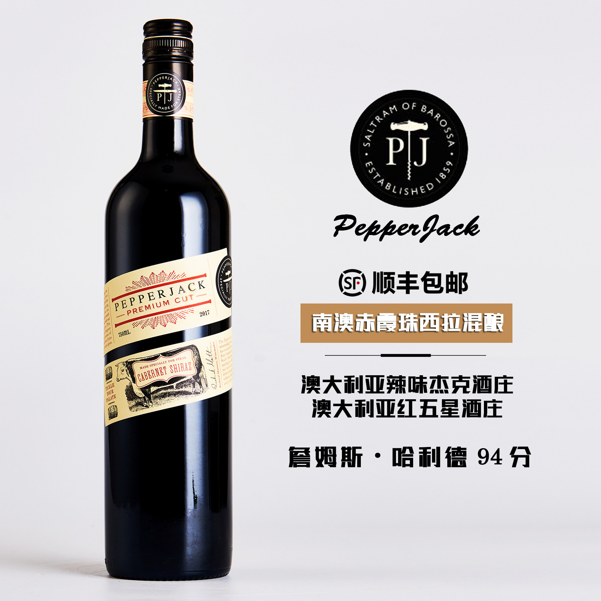 JH94分澳洲红五星酒庄PEPPERJACK辣味杰克南澳赤霞珠西拉混酿干红