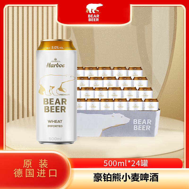 豪铂熊德国进口500ml整箱装啤酒