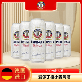【27年到期】德国进口爱尔丁格小麦白啤酒500ml*6听装德国小麦