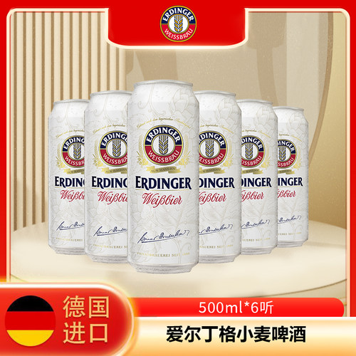 【27年到期】德国进口爱尔丁格小麦白啤酒500ml*6听装德国小麦