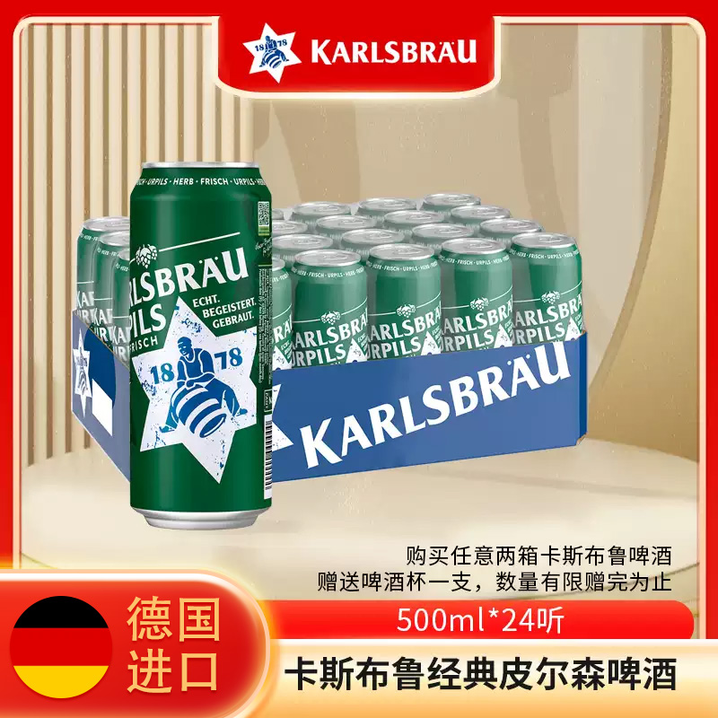 德国进口啤酒卡斯布鲁经典皮尔森啤酒500ml*24罐德国啤酒进口啤酒