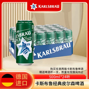 德国进口啤酒卡斯布鲁经典 24罐德国啤酒进口啤酒 皮尔森啤酒500ml