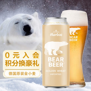 【1102到期】豪铂熊金小麦啤酒500ml*24罐装整箱 德国进口