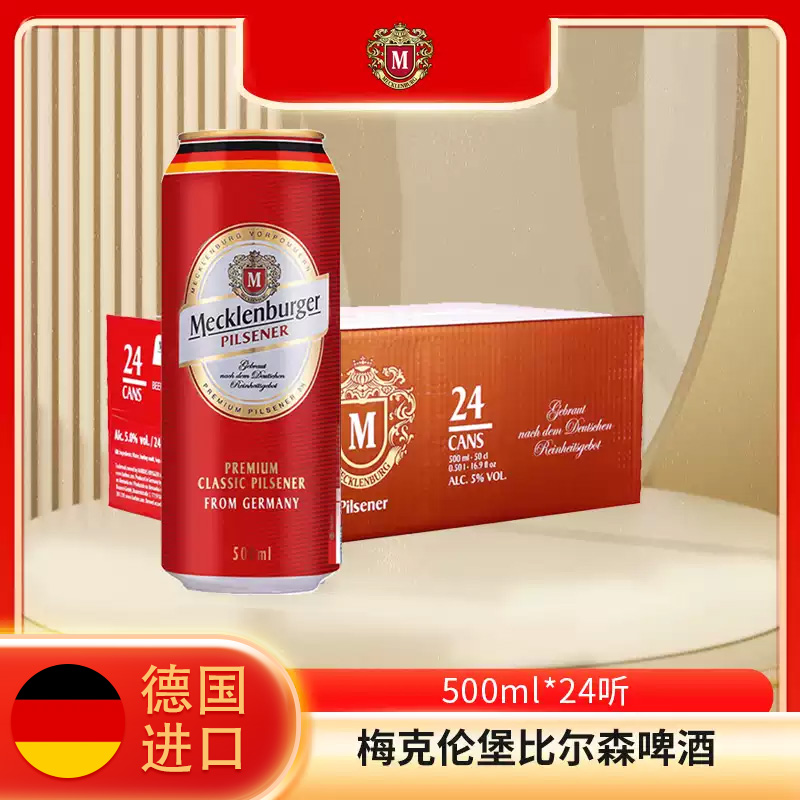 梅克伦堡德国进口比尔森啤酒
