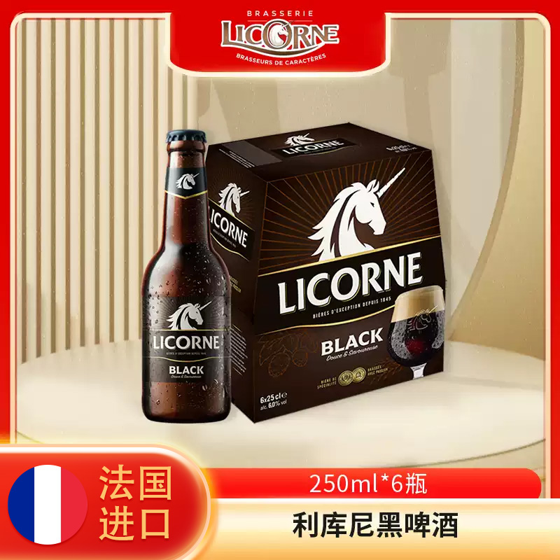 法国进口 利库尼黑啤酒250ml*6瓶装 法国啤酒外国进口啤酒
