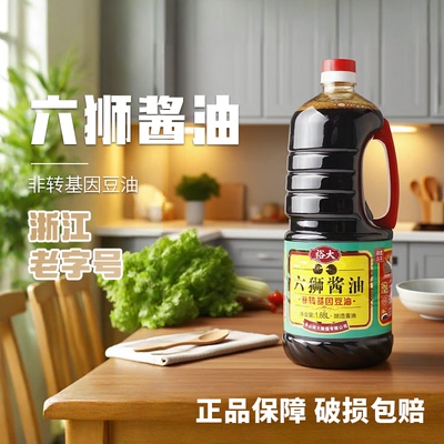 舟山特产裕大六狮酱油生抽1.68L海鲜清蒸鱼调料品酱油凉拌炒饭菜