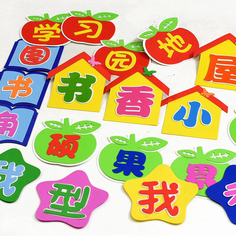 幼儿园小学教室布置墙贴评比栏标语班级文化墙装饰用品幼师口袋