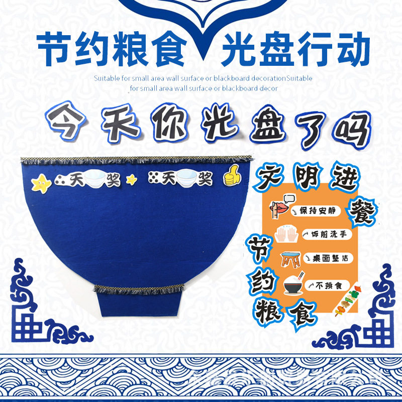 幼师口袋幼儿园墙面装饰光盘行动节约粮食教室区域区角布置材料