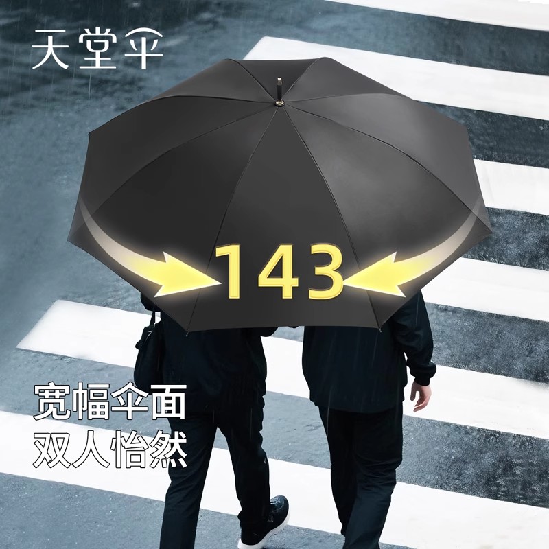 天堂伞学生上学专用结实耐用夏季