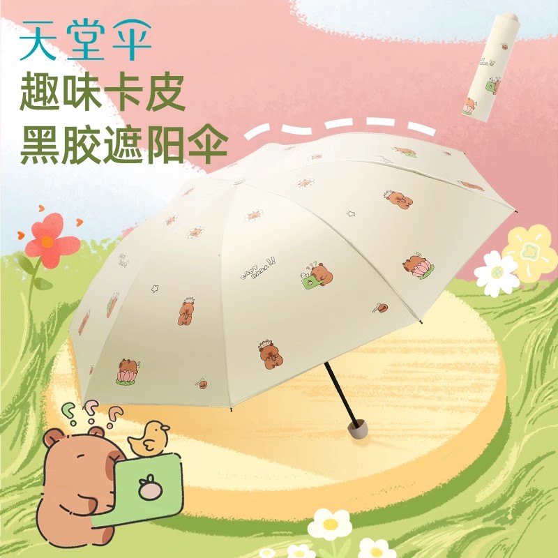 2025新款正牌天堂伞卡通卡皮折叠便携黑胶防紫外线学生专用晴雨伞