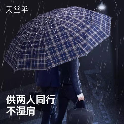 天堂加大双人格子男女两用晴雨伞