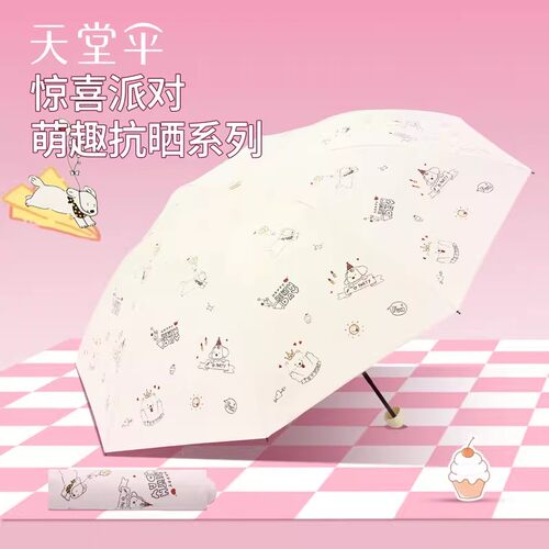 天堂伞黑胶防晒晴雨两用遮阳伞