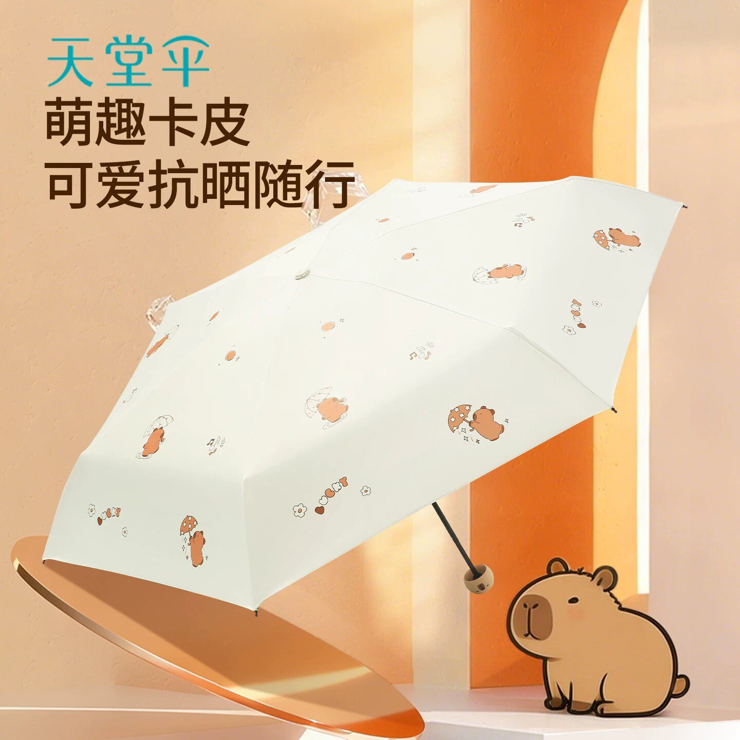 天堂伞新款卡通可爱卡皮儿童黑胶防晒五折轻便小巧迷你两用晴雨伞