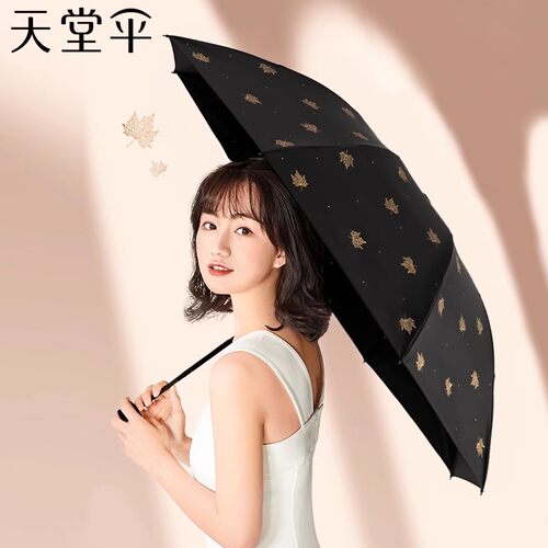 天堂伞晴雨伞黑胶超防晒加大加固