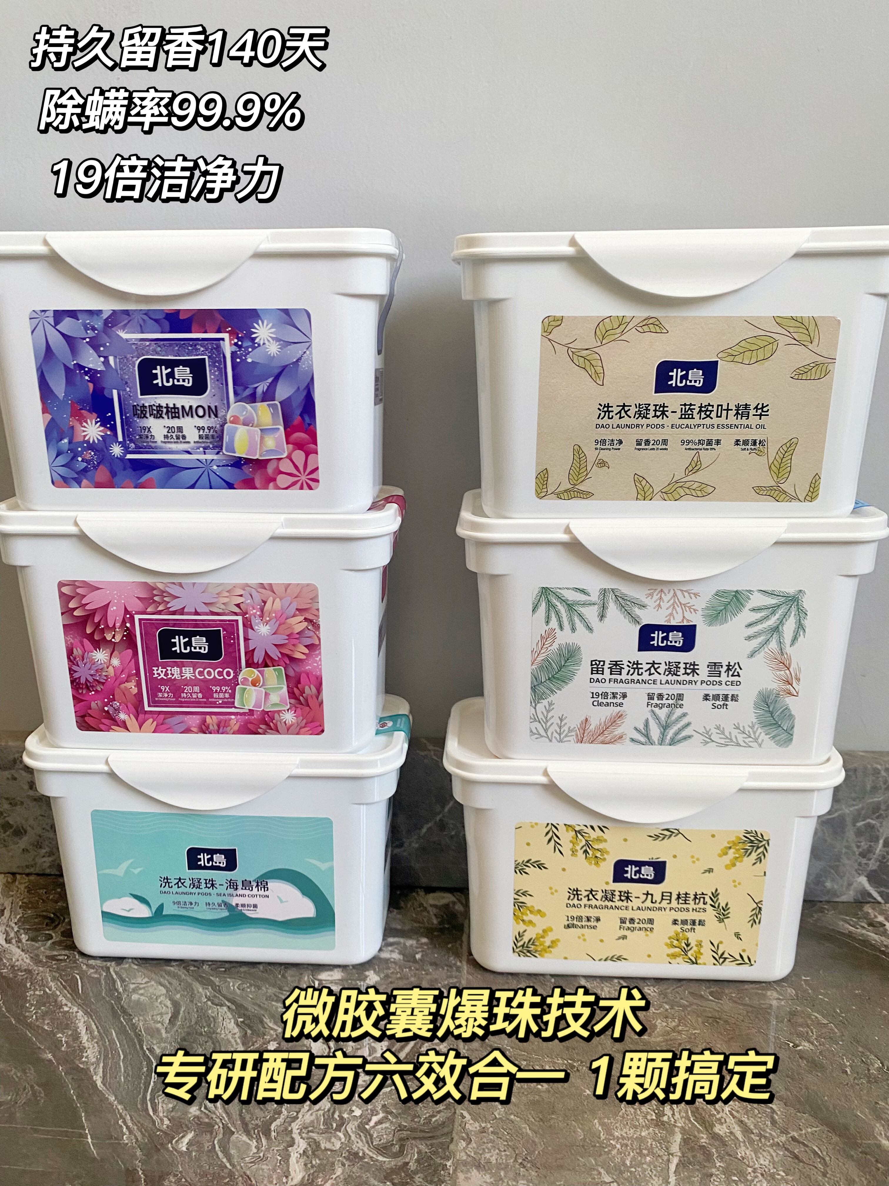 北岛洗衣凝珠洗衣液持久留香除菌除螨去污护衣机洗家用浓缩强力