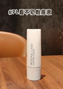 PL恋火看不见粉底液2.0遮瑕版奶油肌干皮偏干皮油皮混合皮象牙白