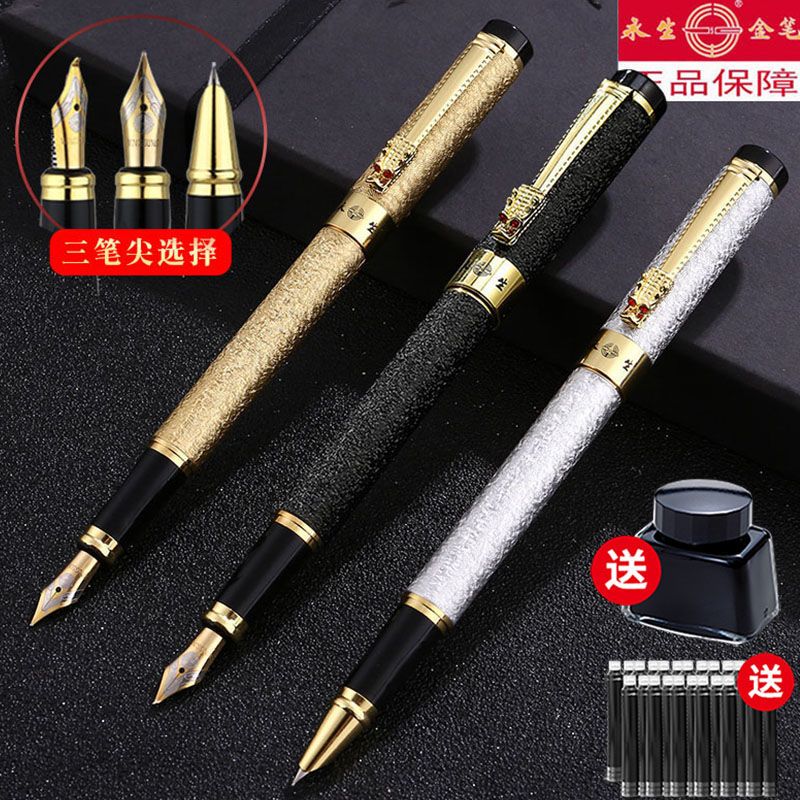 永生龙头钢笔学生练字签字铱金美工书法礼盒商务成人换墨囊吸墨水