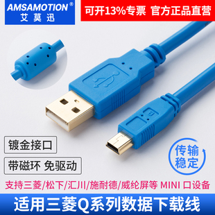 适用三菱Q系列PLC编程电缆USB-Q06UDEH/Q03UDE数据线通讯线mini线