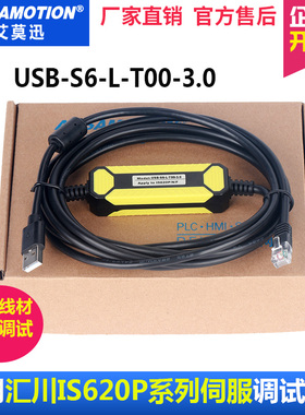 适用于汇川伺服调试线IS620P/SV660N/630P下载线USB-S6-L-T00-3.0