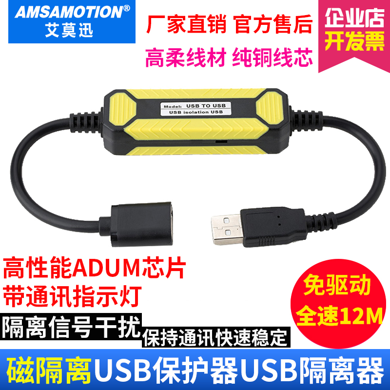 艾莫迅USB隔离器工业级保护USB