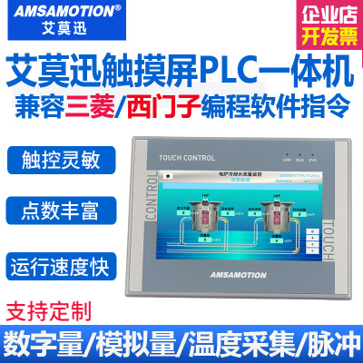 艾莫迅兼容三菱触摸屏plc一体机